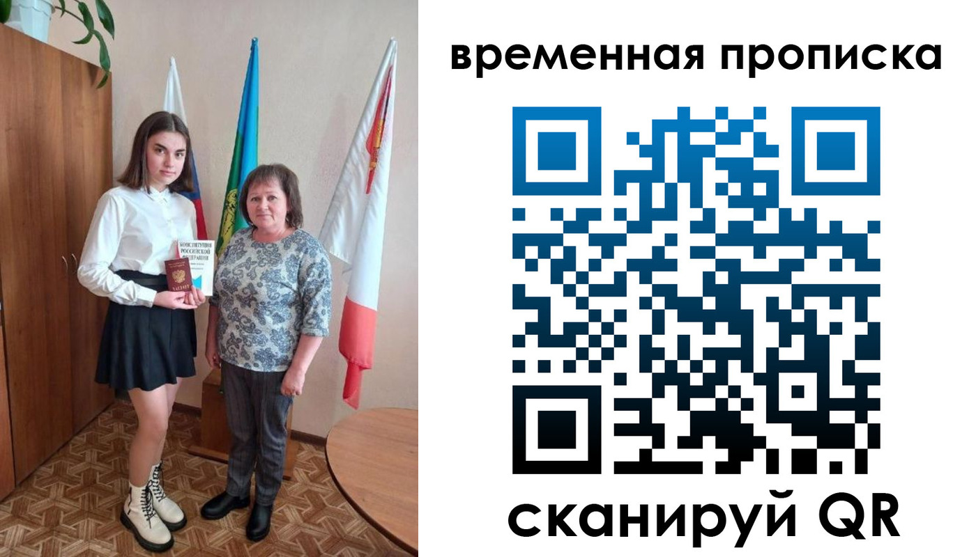 временная регистрация собственник в Мыски