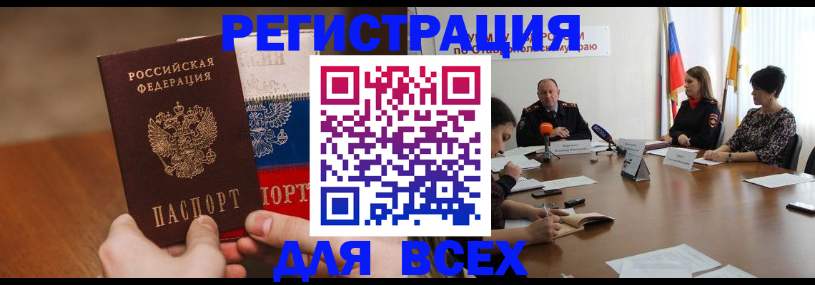 прописка для школы в Мыски