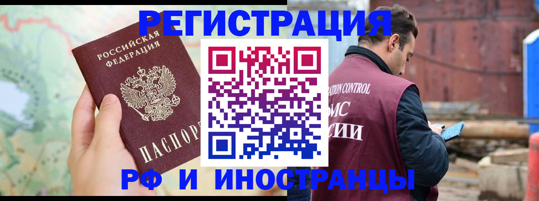 временная регистрация законно в Мыски