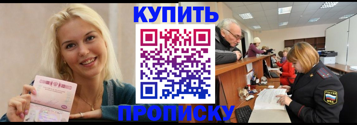 прописка регистрация в Мыски