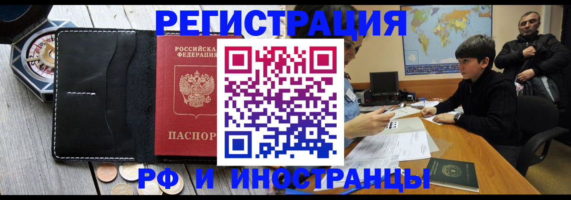 прописка в Мыски