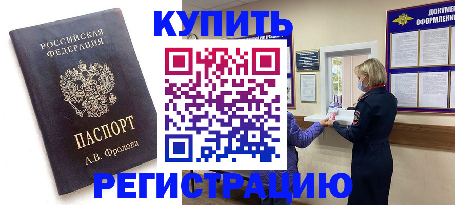 прописка гарантия в Мыски