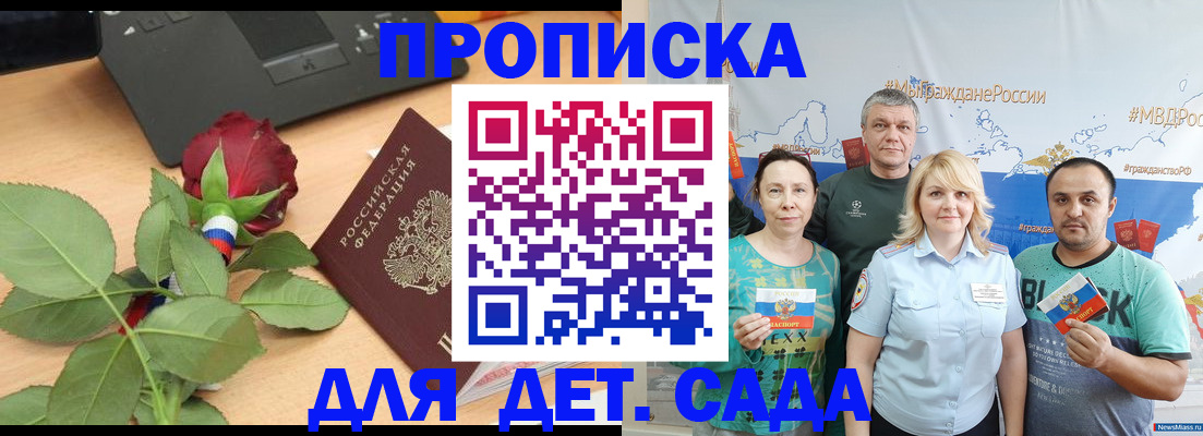 прописка штамп в Мыски